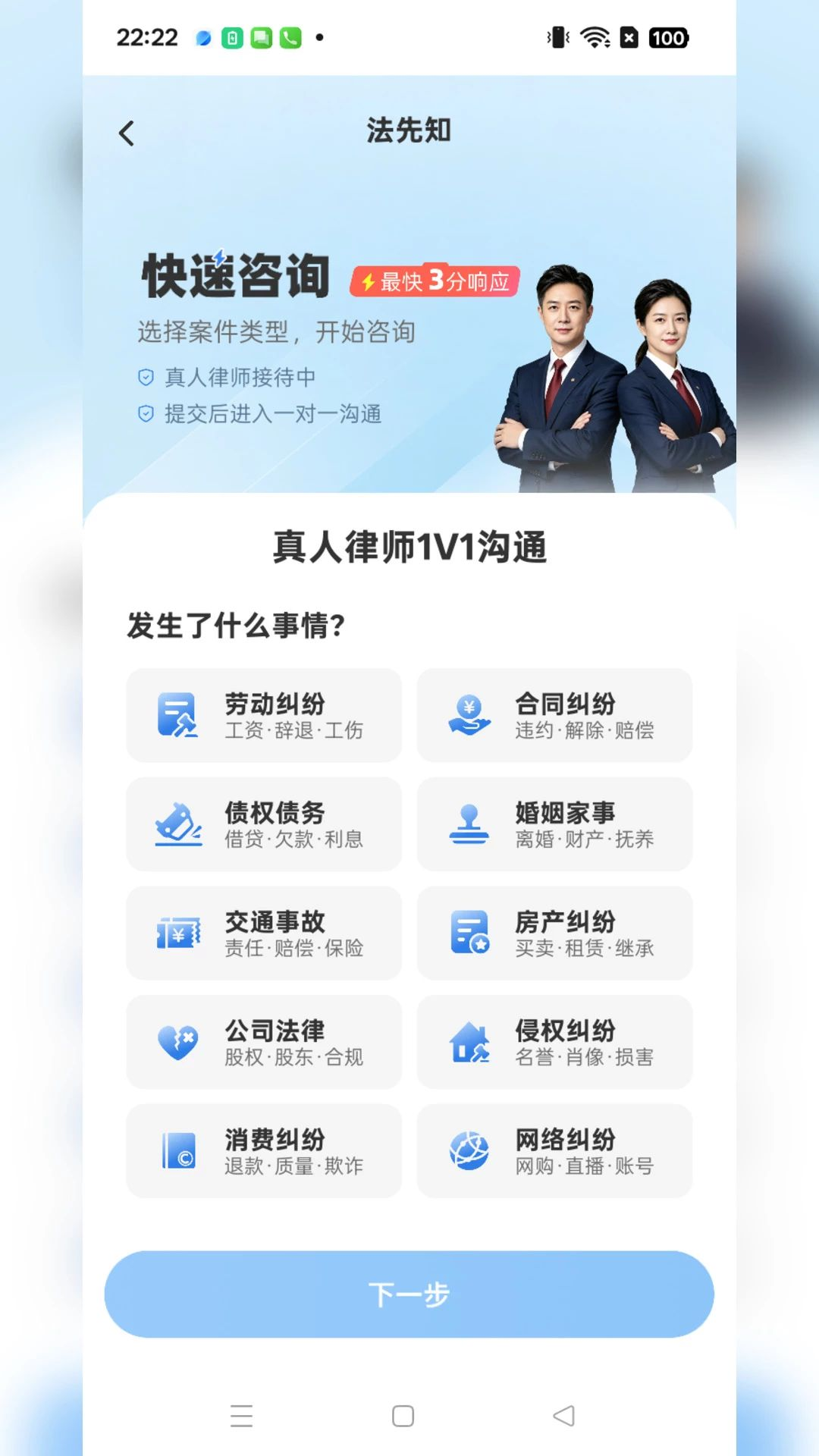 法先知法律咨询律师在线服务