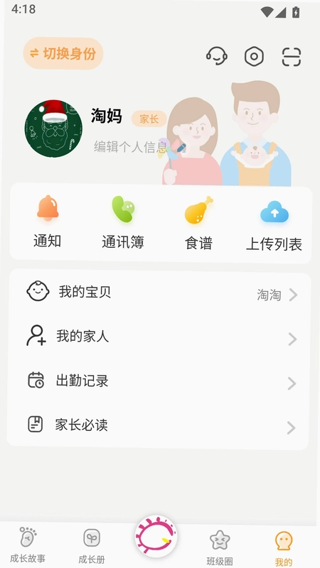 宝贝启步预览图