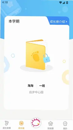 宝贝启步预览图