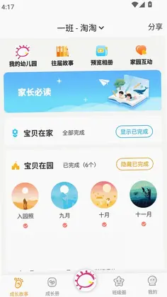 宝贝启步预览图