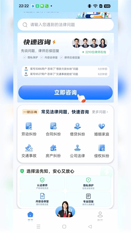 法先知法律咨询预览图