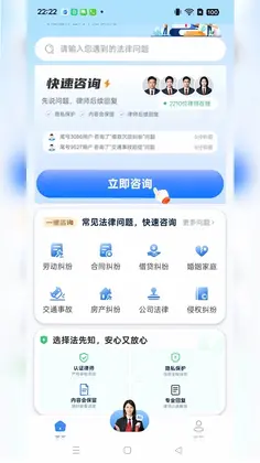 法先知法律咨询预览图