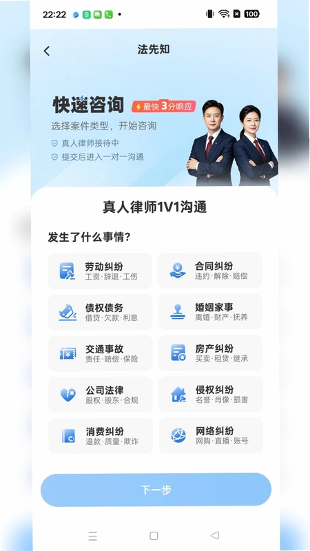 法先知法律咨询预览图