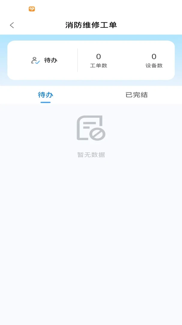 易卓通APP界面