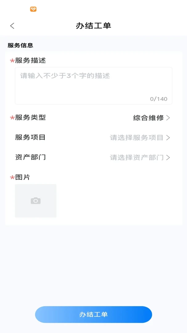 易卓通APP维修功能
