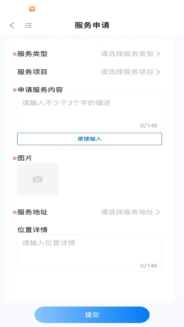 易卓通APP能源监控