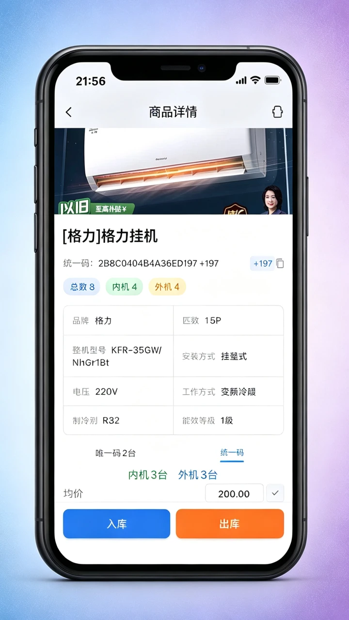 清风侠库存管理功能