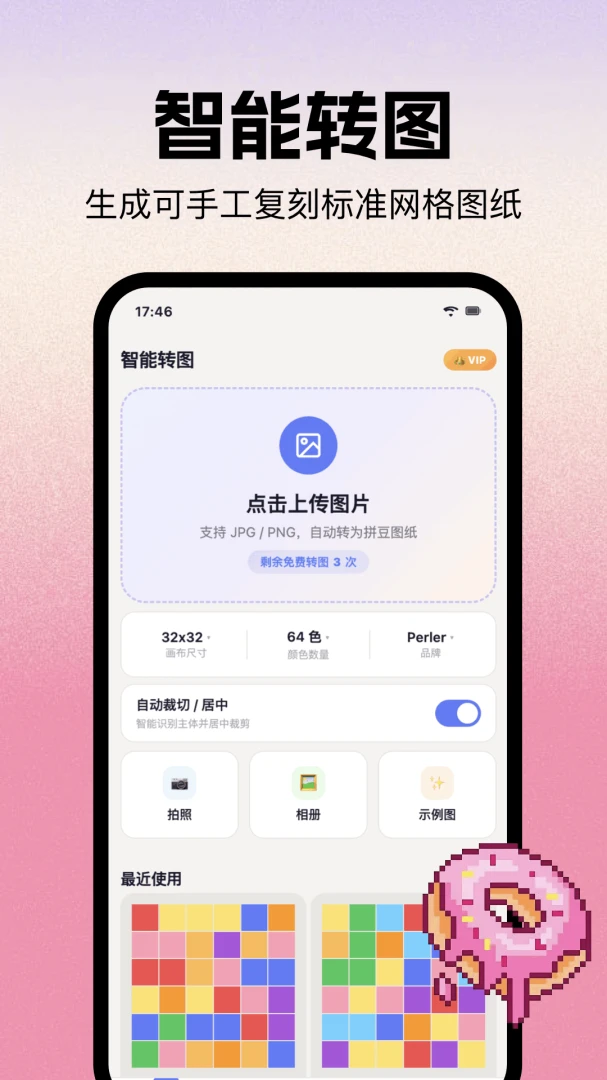 拼豆图纸转换效果