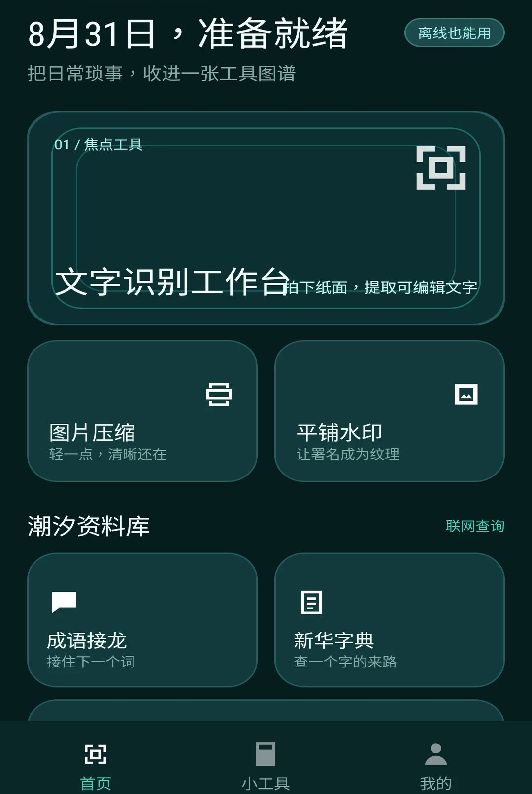 云野工坊界面预览