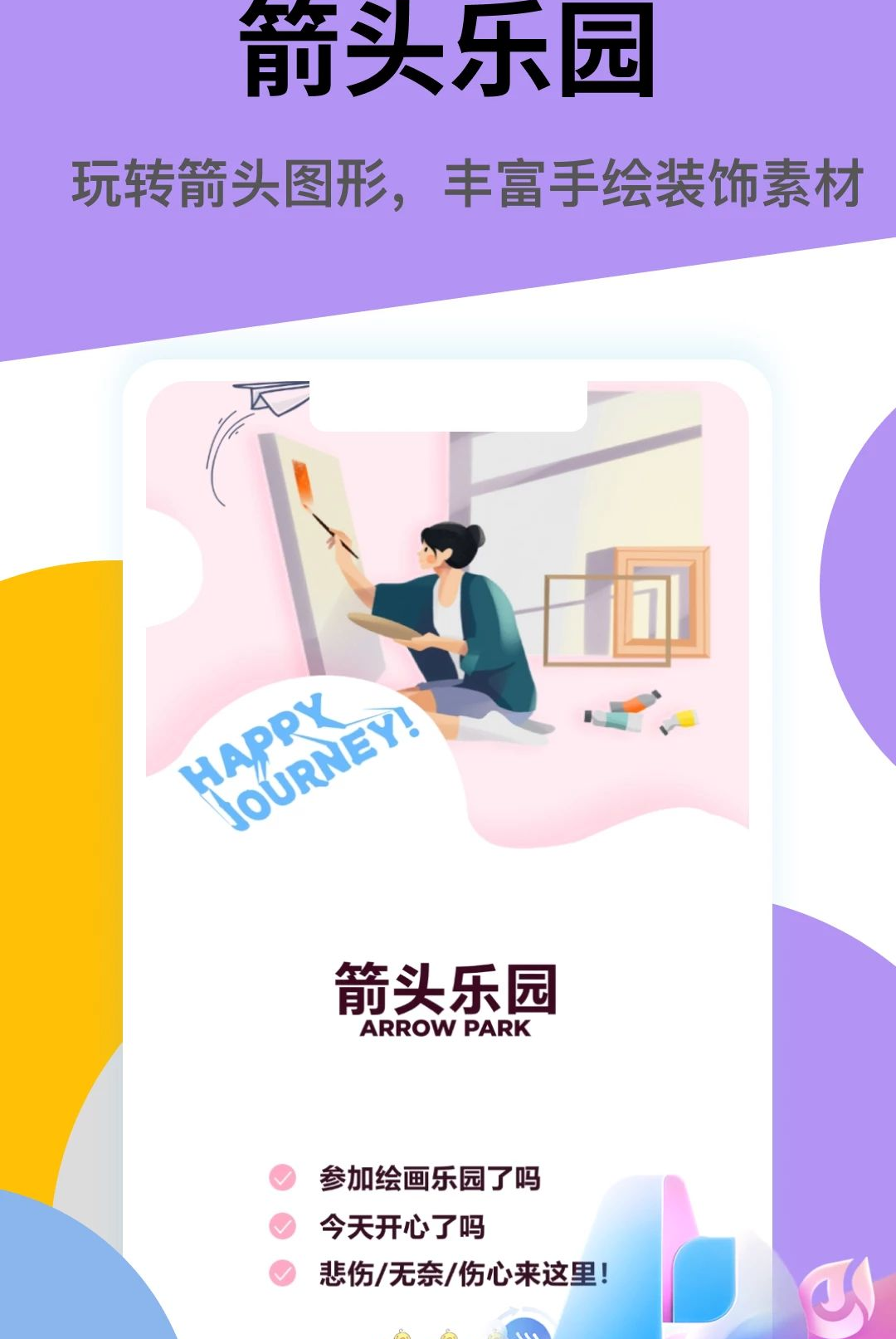 箭头请出列预览图