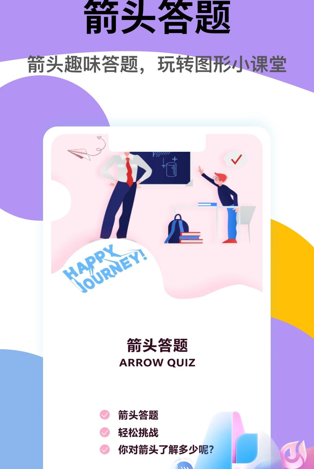 箭头请出列功能截图