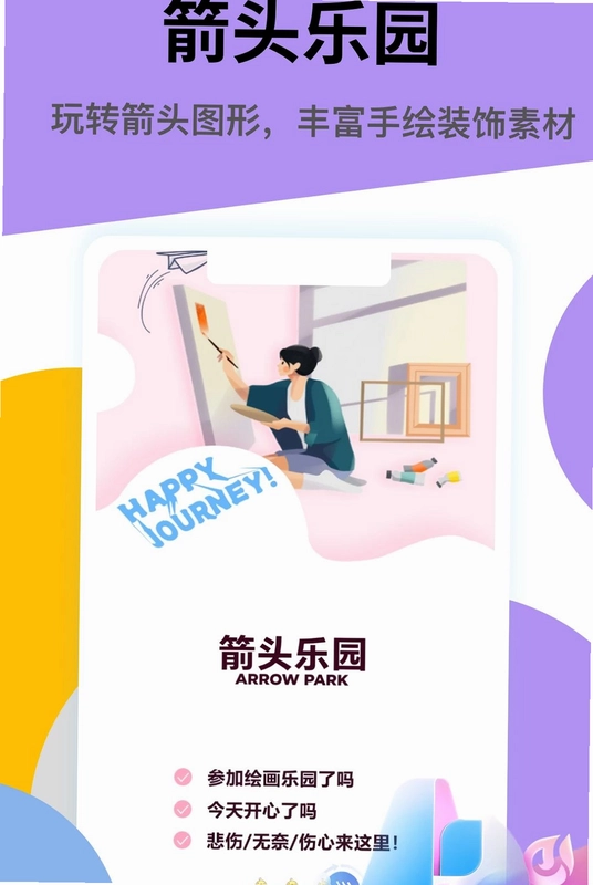 箭头请出列最新版本预览图