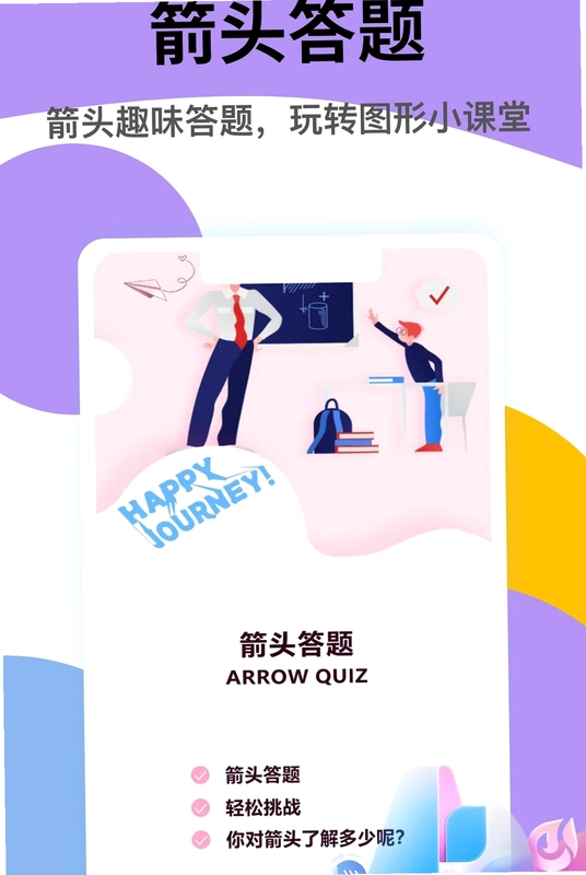 箭头请出列最新版本预览图