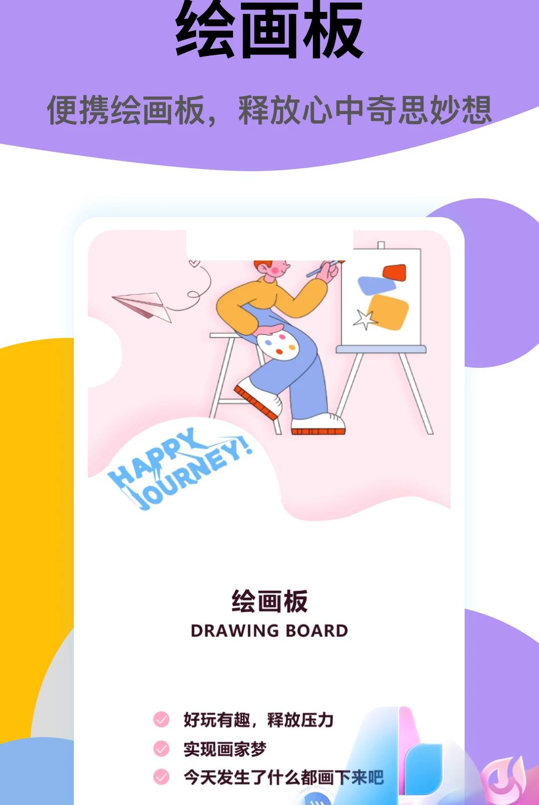 箭头请出列绘画效果
