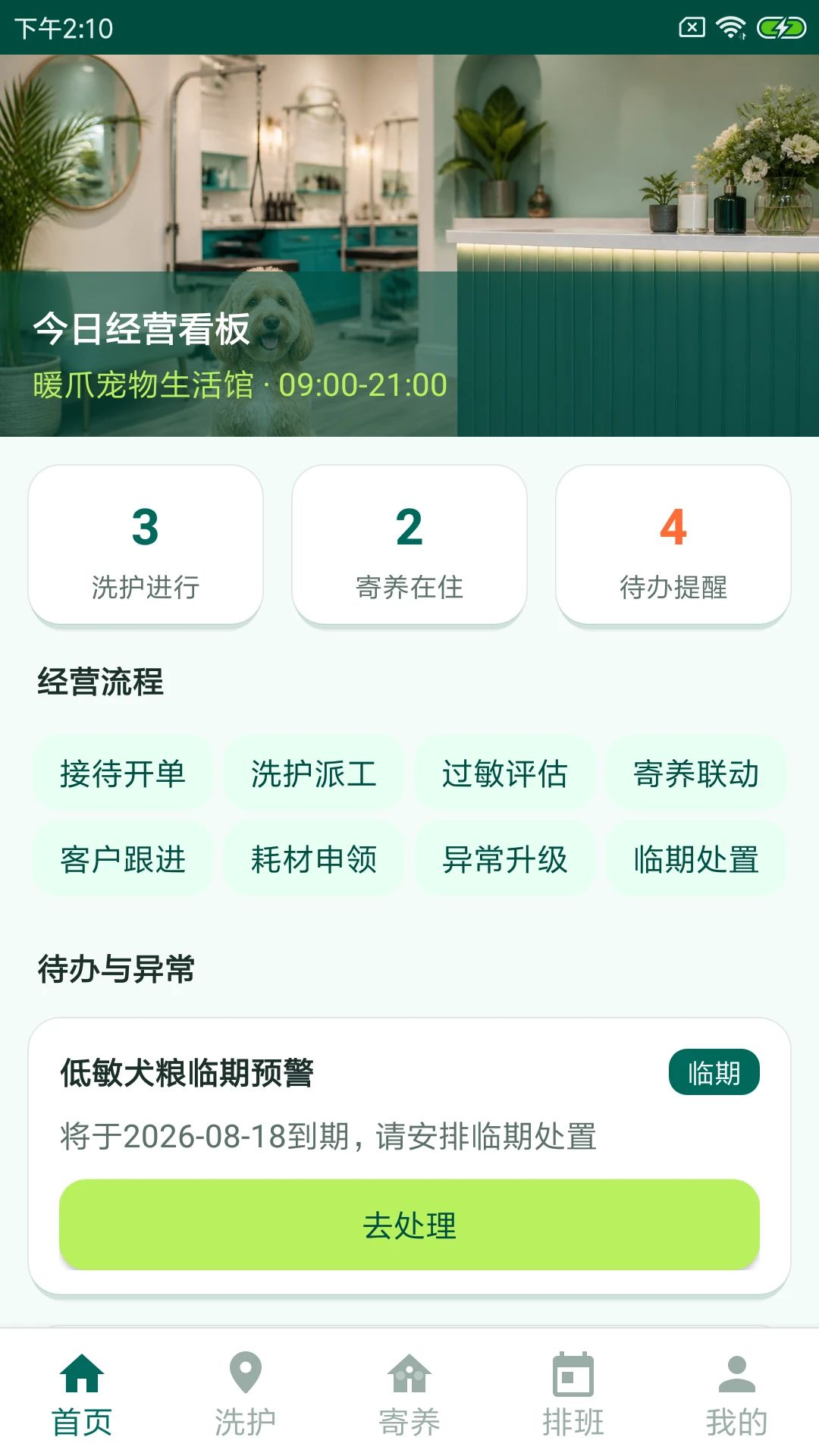 菲可喜宠店界面预览