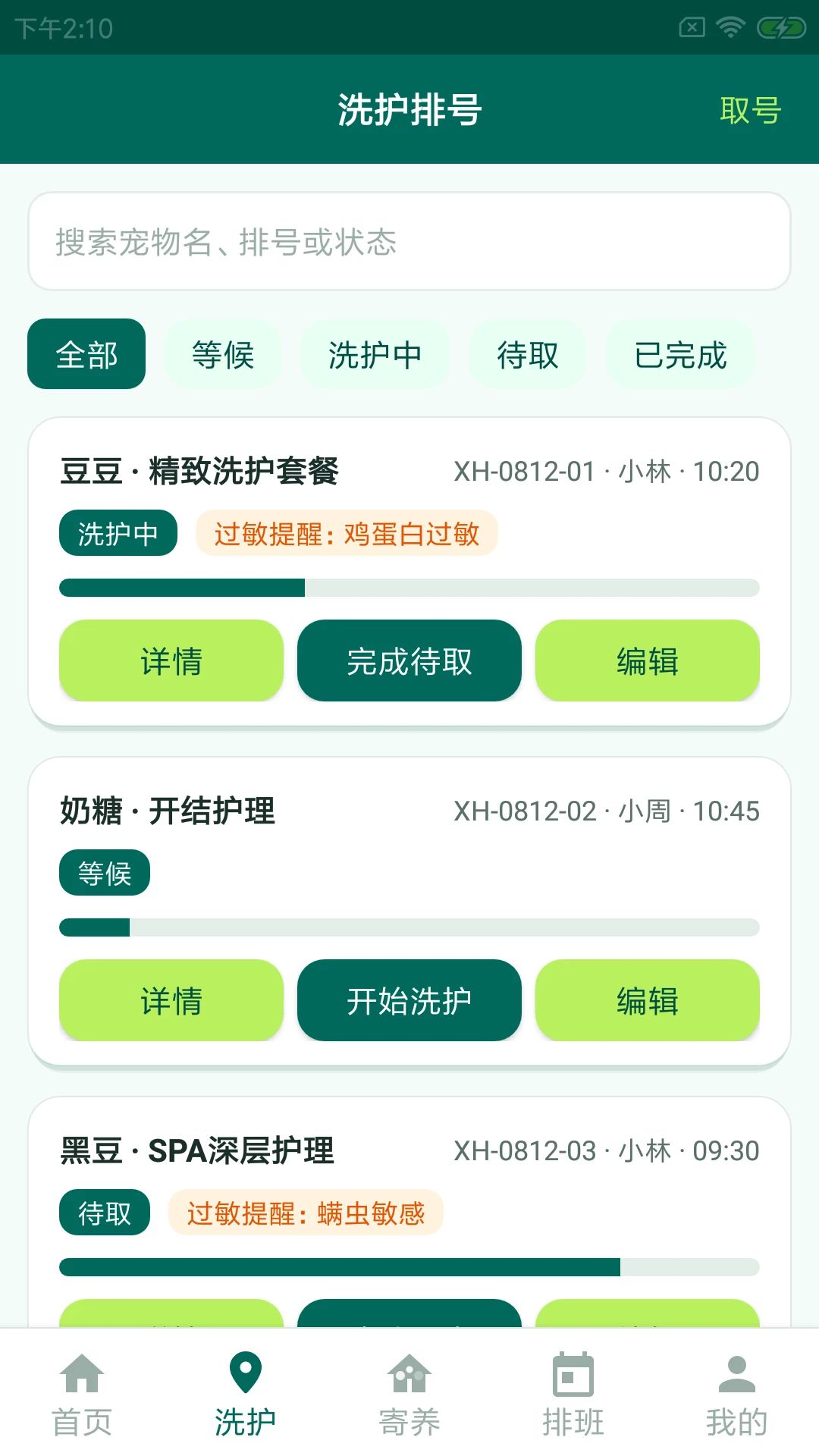菲可喜宠店派工功能