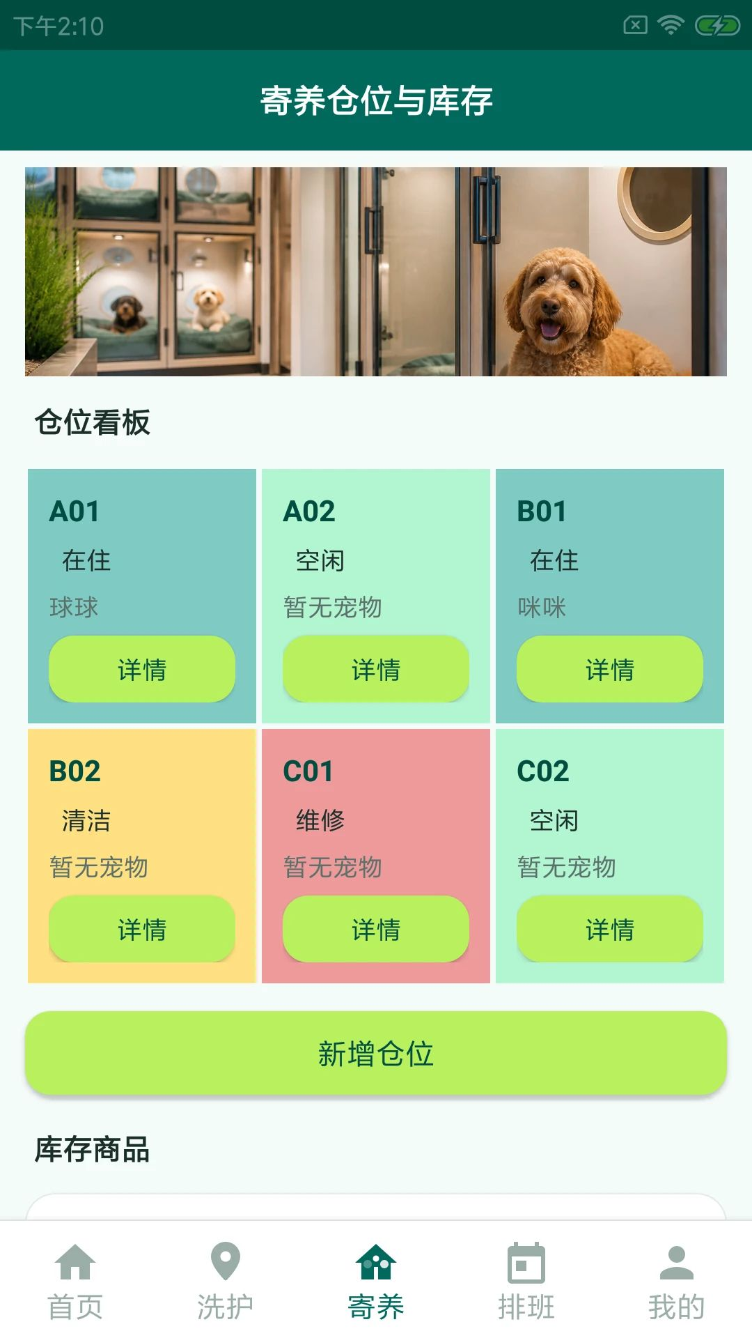 菲可喜宠店安全提醒