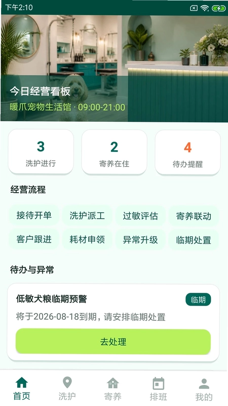 菲可喜宠店预览图