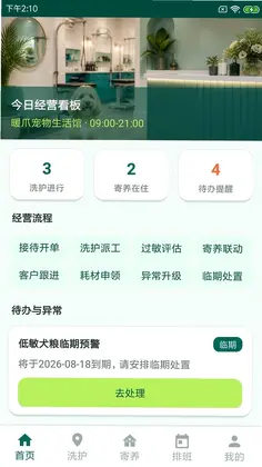 菲可喜宠店预览图