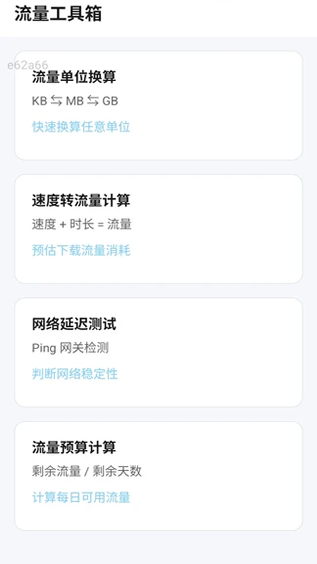 工具箱功能展示