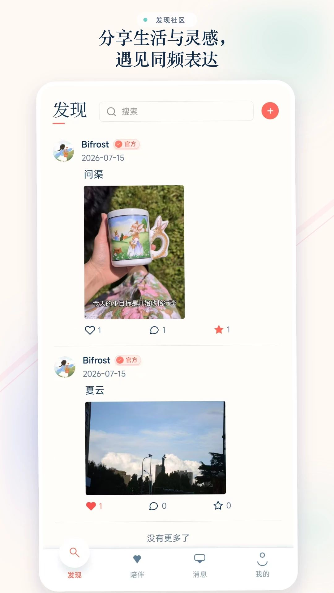 Bifrost界面预览