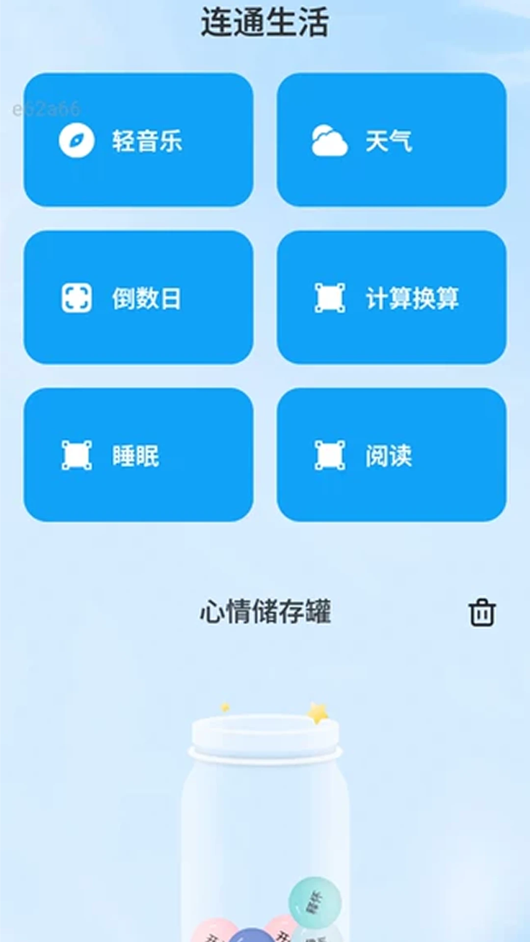 生活工具页面