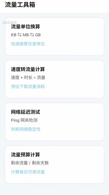 流量快享通预览图