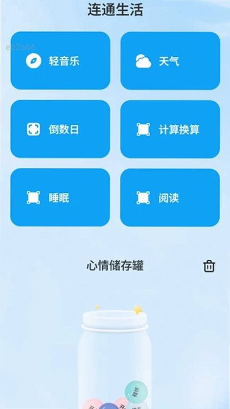 流量快享通预览图