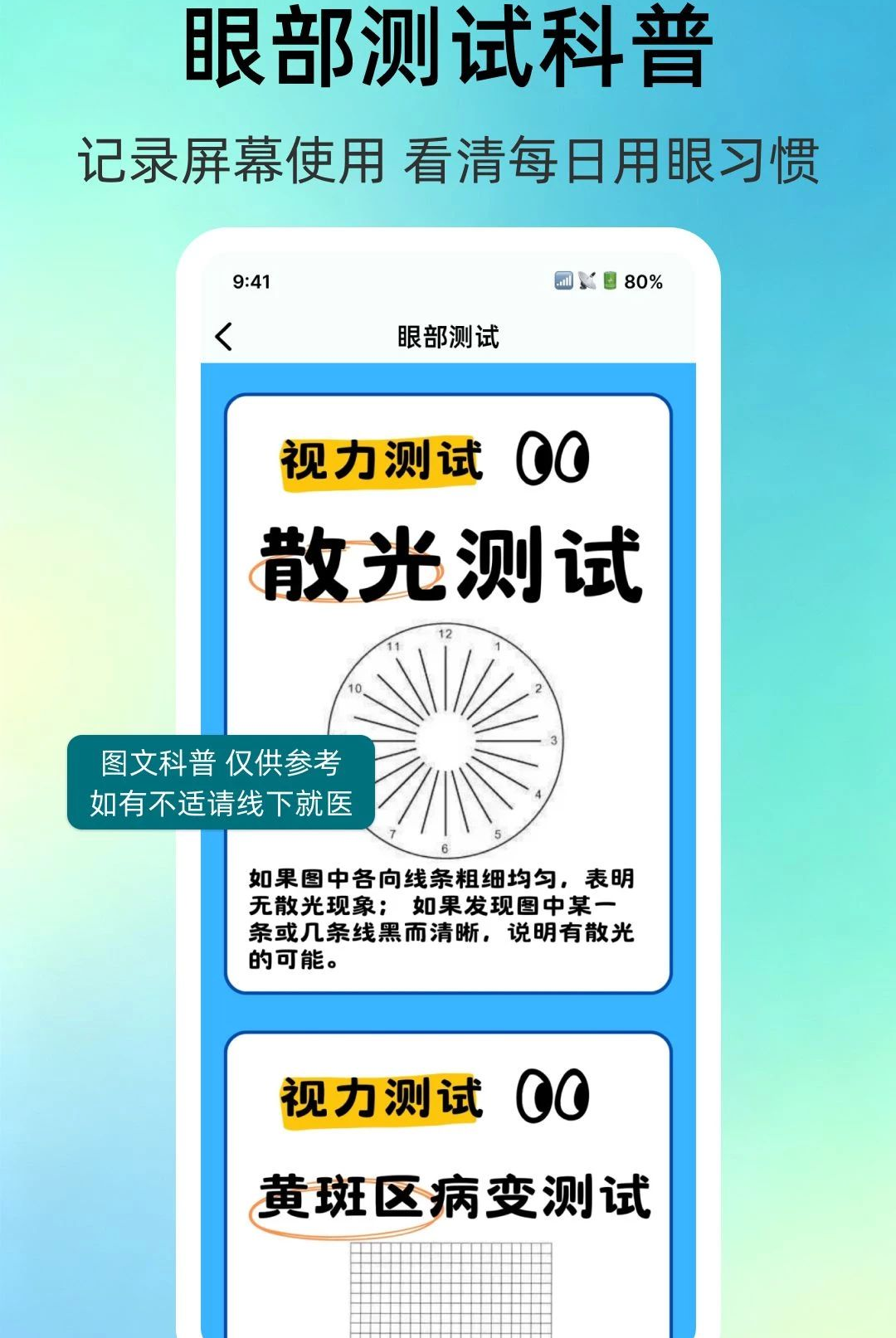 手机护眼统计功能