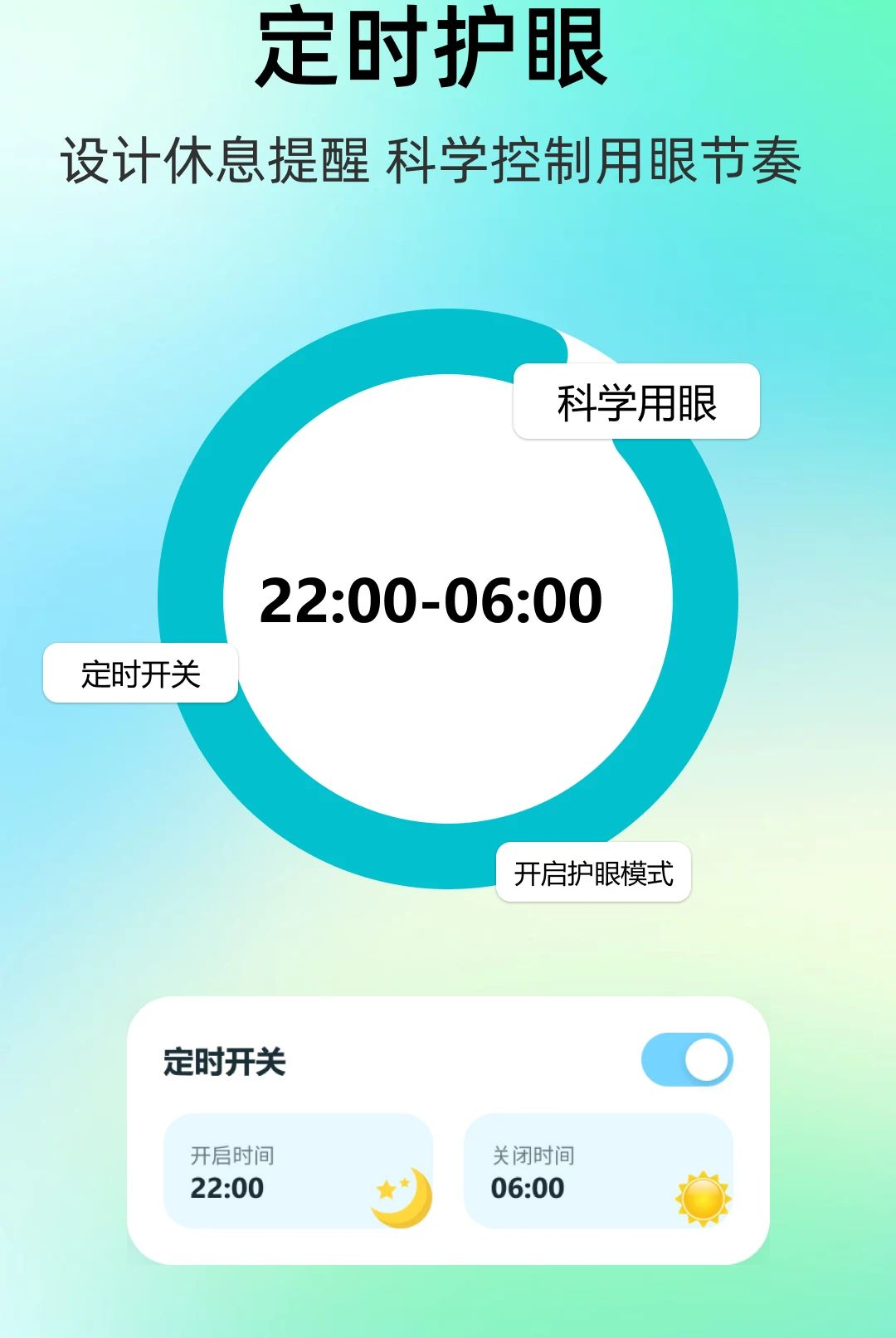 手机护眼预览图