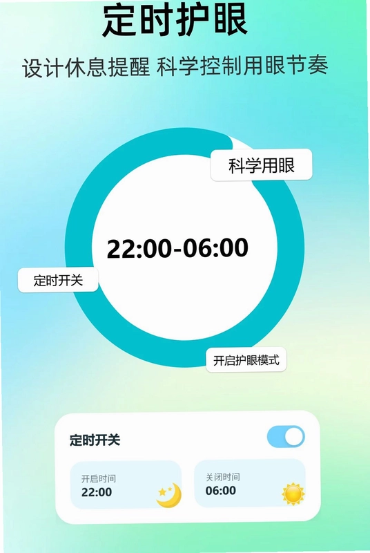 手机护眼预览图