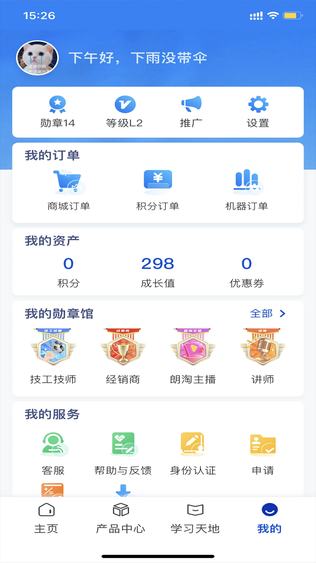 朗诗德在线学习天地资源