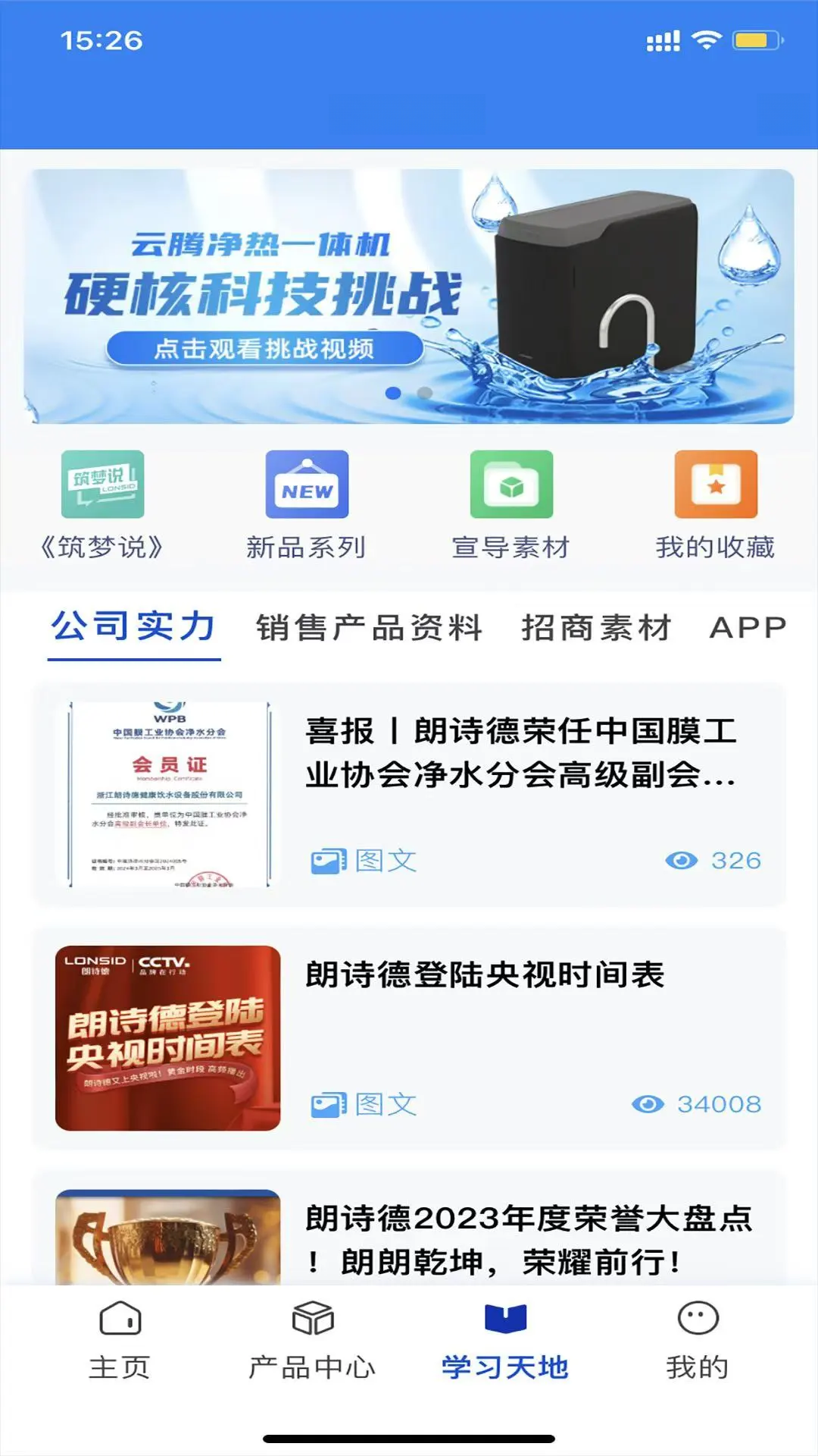 朗诗德在线界面预览
