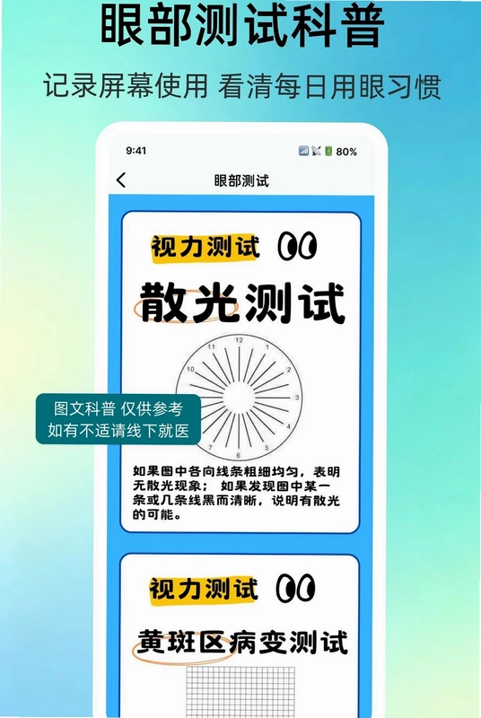 手机护眼预览图