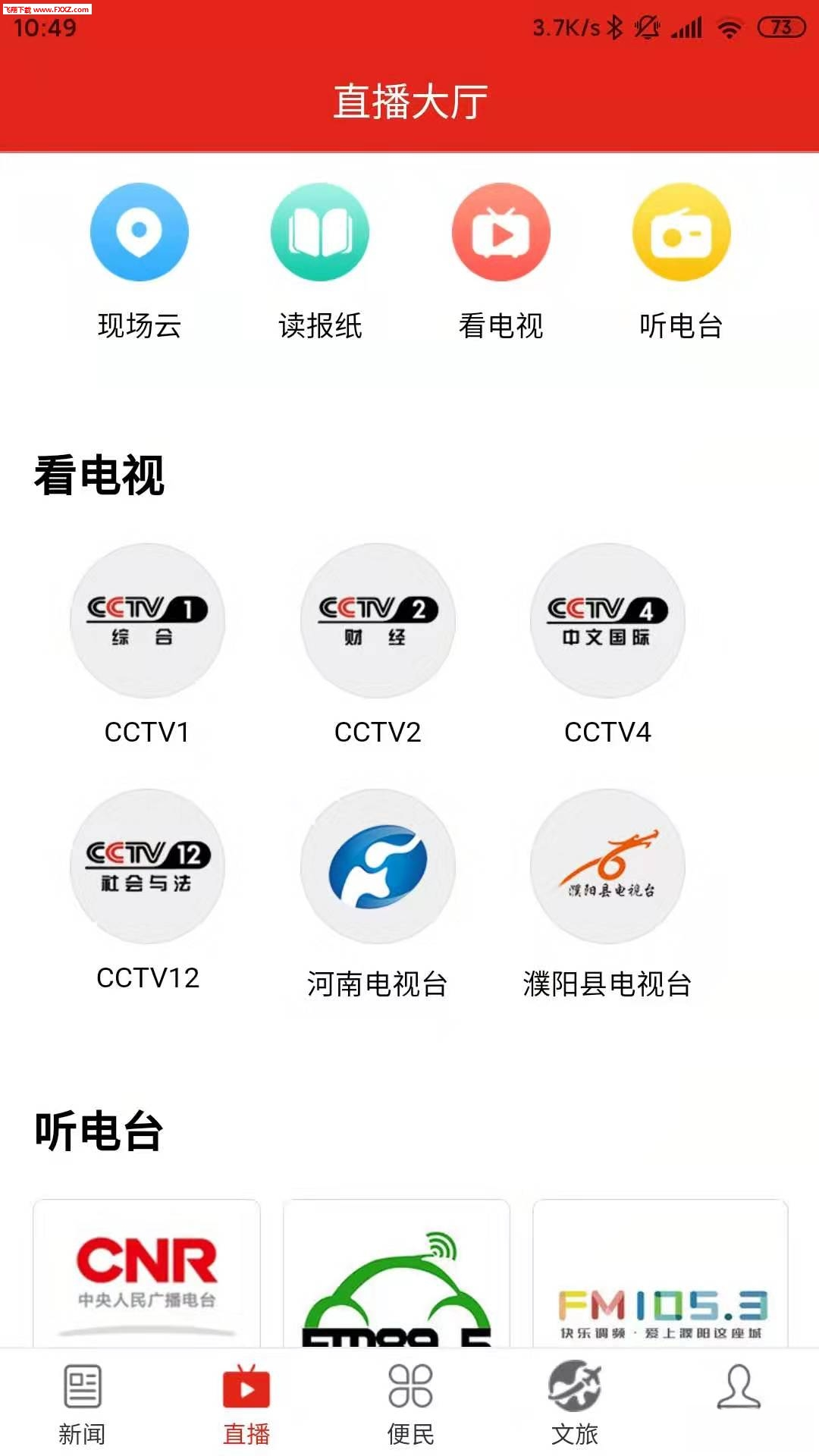 云上濮阳预览图