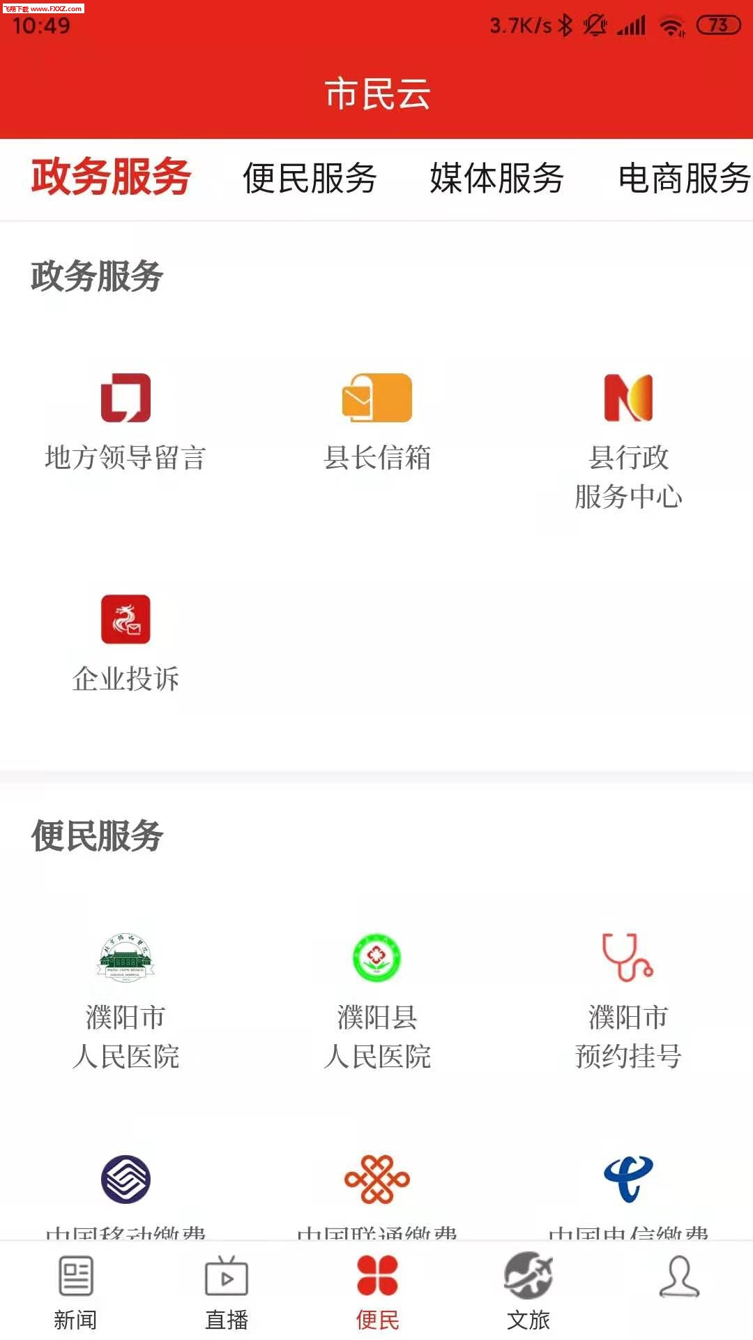 云上濮阳新闻浏览
