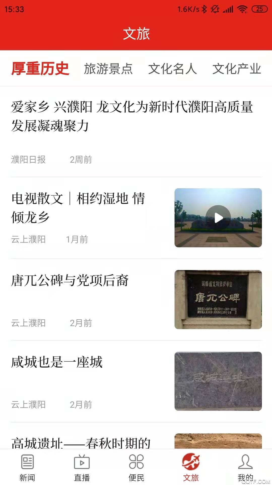 云上濮阳问政服务