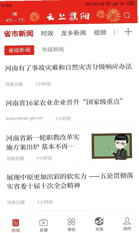 云上濮阳预览图