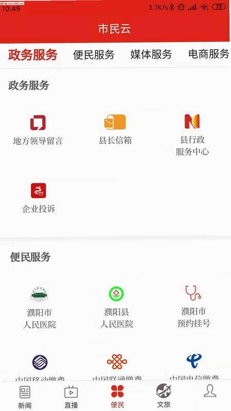 云上濮阳预览图