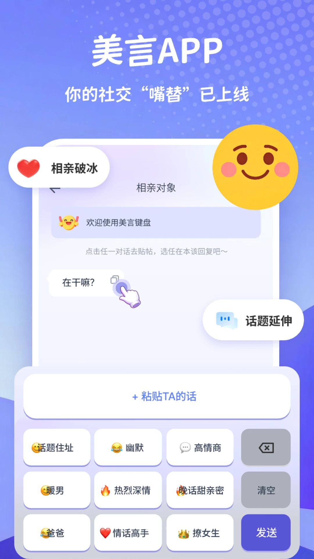 美言键盘预览图