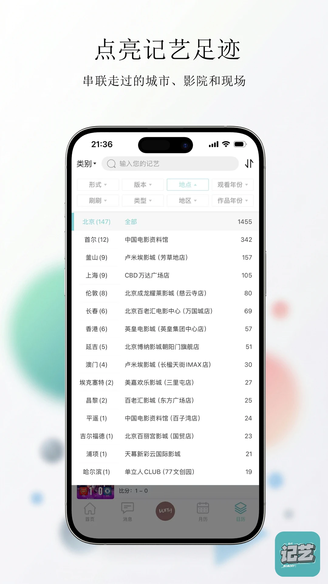 记艺记录现场
