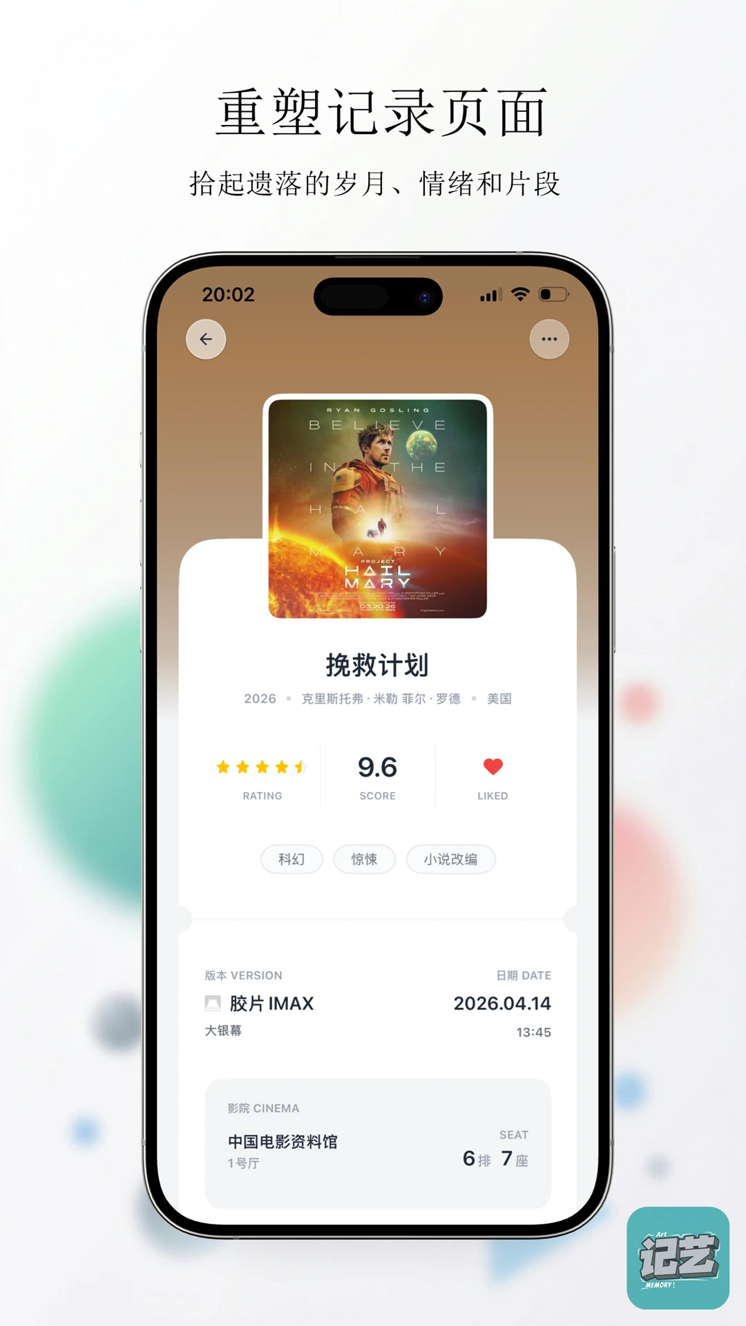 记艺足迹功能