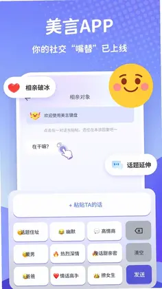 美言键盘预览图