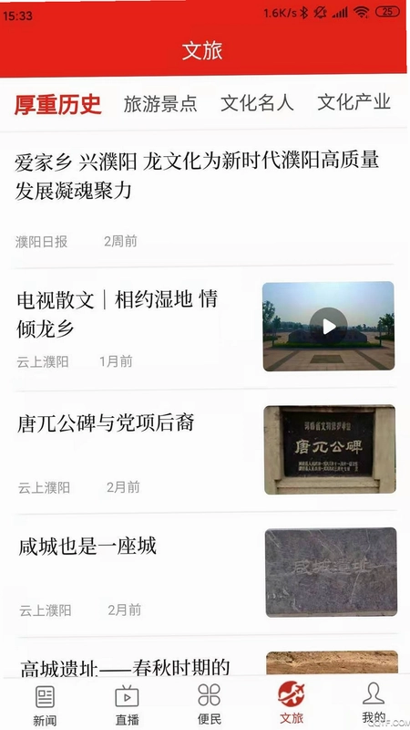 云上濮阳预览图