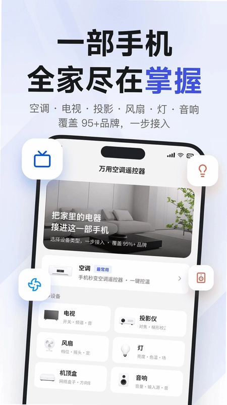 万用空调遥控器预览图