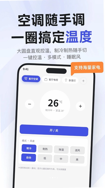 万用空调遥控器预览图