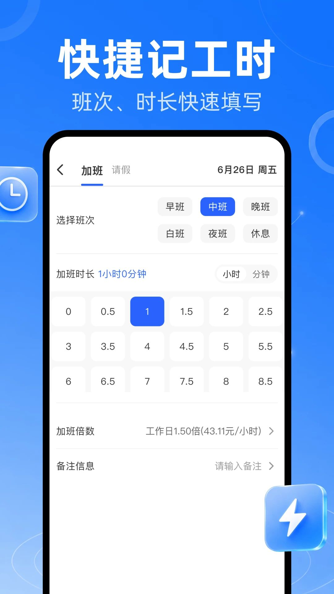 安心小时工记工时收入明细