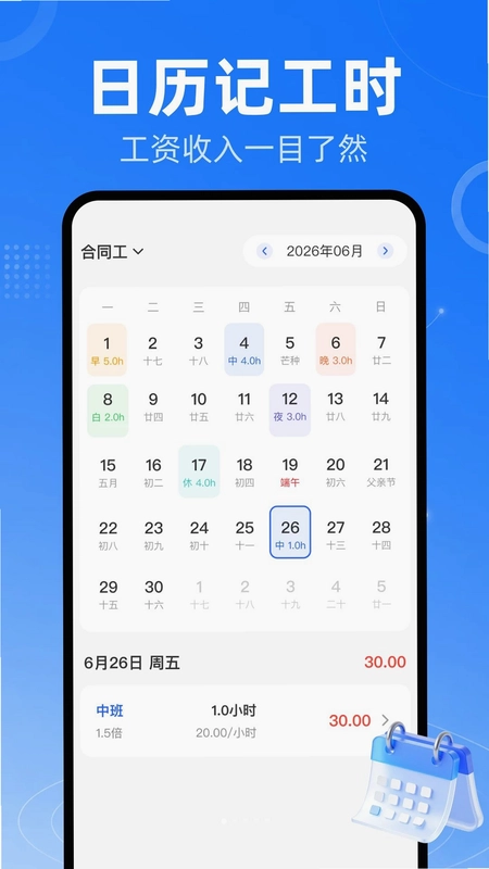 安心小时工记工时预览图