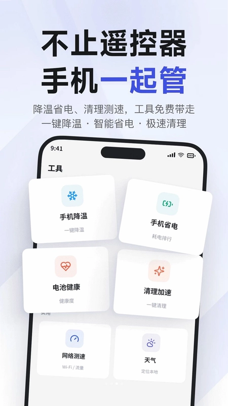 万用空调遥控器预览图