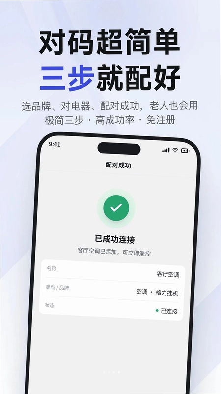 万用空调遥控器预览图